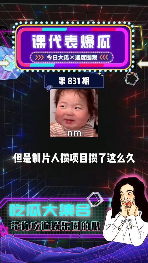 爆料吃瓜娱乐,揭秘明星背后的惊人真相！