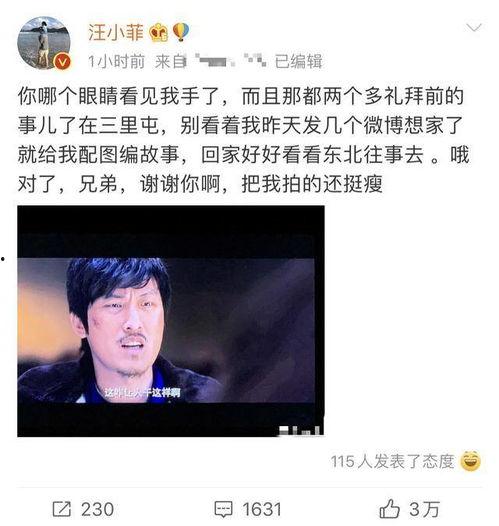 娱乐吃瓜 汪小菲微博号,娱乐吃瓜背后的故事”