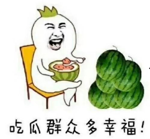 吃瓜娱乐哈,吃瓜群众揭秘幕后故事
