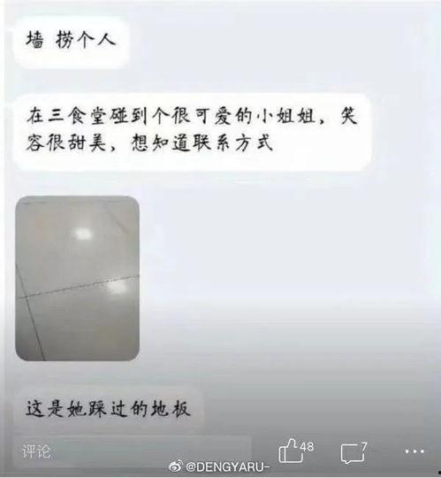 娱乐吃瓜酱在表白墙
